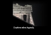 Σαρανταπέντε λεμονιές