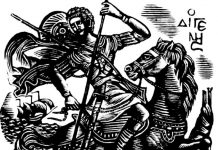 Ο Διγενής Ακρίτας