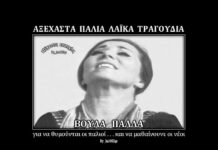 Μαύρα μάτια στο ποτήρι